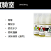 ICE LAB 冰凍實驗室電子菸油