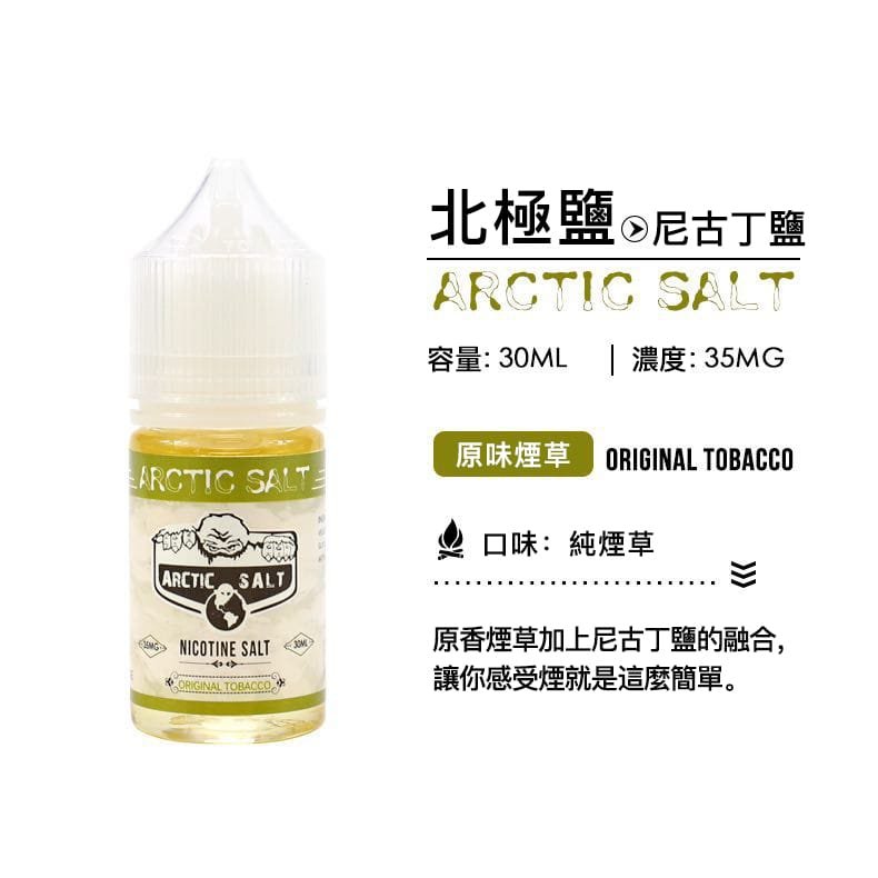 191 ZERO電子菸專用煙油北極鹽尼古丁油-原味菸草30ML/35mg