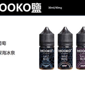 【MOOKO煙油】電子煙煙油/小煙機煙油/30ML-蒸汽樂園電子煙